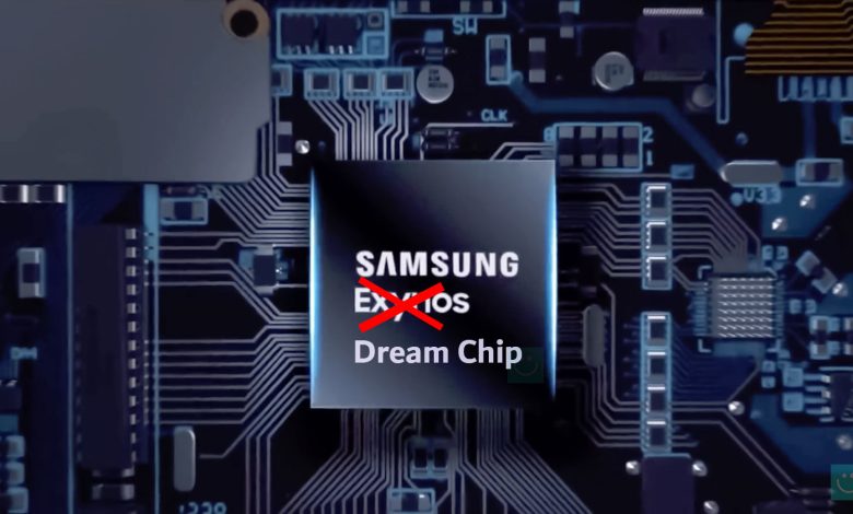 ری‌برندینگ تراشه Exynos به Dream Chip محتمل است: “چیپ رویایی” سامسونگ!