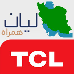 اخبار و خواندنی های موبایل | TCL در راه ایران - لیان‌همراه گوشی‌های سری 40 و 50 و تبلت‌های تی‌سی‌ال را به ایران عرضه می‌کند | mobile.ir