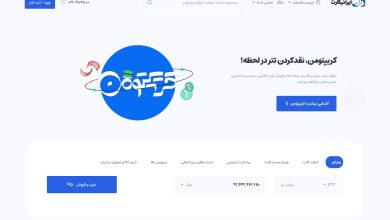 معرفی صرافی ارز دیجیتال ایرانیکارت
